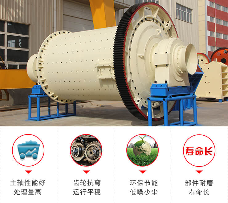 球磨機性能優(yōu)勢