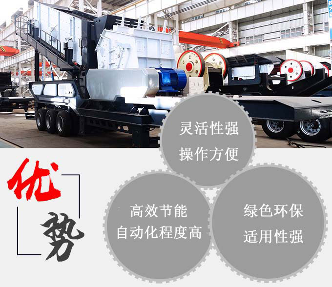 時(shí)產(chǎn)200噸流動碎石機(jī)性能優(yōu)勢多 時(shí)產(chǎn)200噸流動碎石機(jī)性能優(yōu)勢多